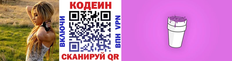Кодеин Purple Drank  Купить закладки  Горно-Алтайск 